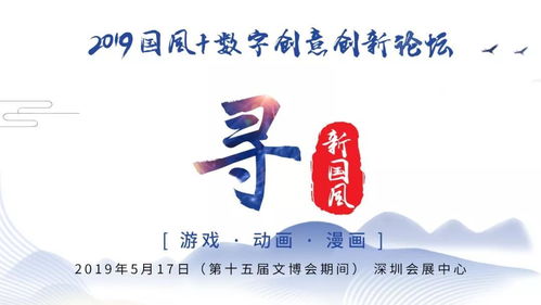 2019國(guó)風(fēng)數(shù)字創(chuàng)意創(chuàng)新論壇 開啟文化新篇章，報(bào)名正式啟動(dòng)