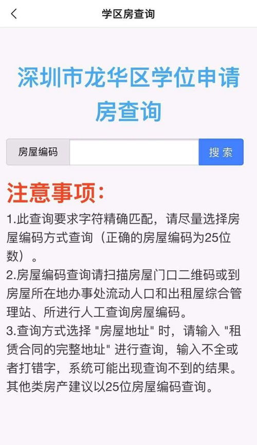 家長必備！『i深圳』APP龍華義務教育招生服務專區上線，智慧招生一站式服務